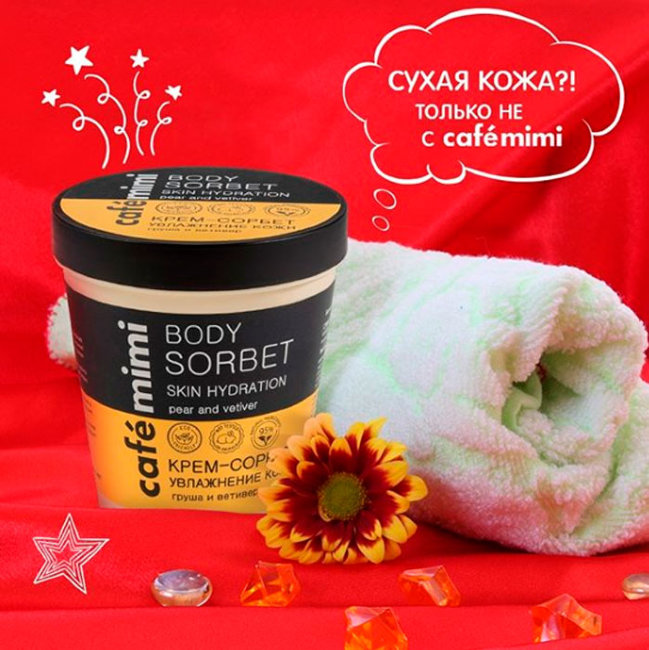 Кафе красоты Le Cafe Mimi Крем-Сорбет для тела Увлажнение кожи, 220 мл Кафе красоты Le Cafe Mimi Крем-Сорбет для тела Увлажнение кожи, 220 мл