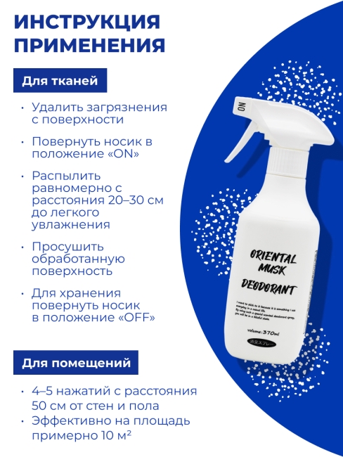 Rocket Soap Кондиционер-спрей для тканей Восточный мускус Oriental Musk Deodorant Spray, 370 мл