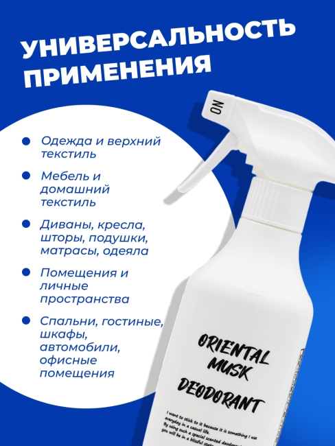 Rocket Soap Кондиционер-спрей для тканей Восточный мускус Oriental Musk Deodorant Spray, 370 мл