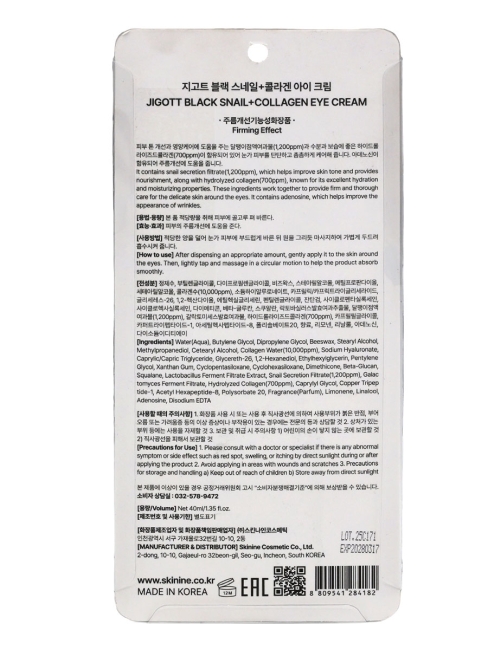 Jigott Крем для кожи вокруг глаз с фильтратом слизи улитки и коллагеном Black Snail + Collagen Eye Cream, 40 мл