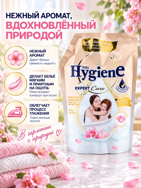 Hygiene Кондиционер концентрат для белья парфюмированный Прикосновение любви Fabric Softener Love Touch, 1000 мл Hygiene Кондиционер концентрат для белья парфюмированный Прикосновение любви Fabric Softener Love Touch, 1000 мл