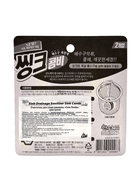 Sandokkaebi Очиститель для слива раковины Sink Combli, 2 шт. x 15 г Sandokkaebi Очиститель для слива раковины Sink Combli, 2 шт. x 15 г