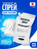 Rocket Soap Кондиционер-спрей для тканей Восточный мускус сменный блок Oriental Musk Deodorant Spray, 800 мл