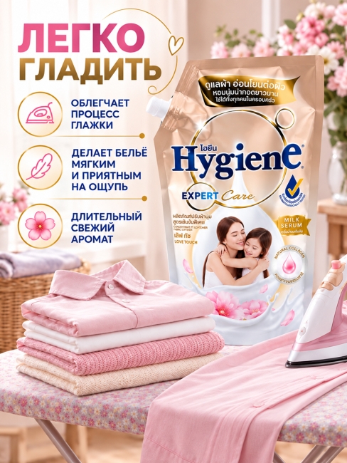 Hygiene Кондиционер концентрат для белья парфюмированный Прикосновение любви Fabric Softener Love Touch, 480 мл