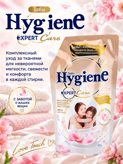 Hygiene Кондиционер концентрат для белья парфюмированный Прикосновение любви Fabric Softener Love Touch, 480 мл