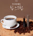 A'PIEU Coffee Lip Scrub Mochalipccino Мягкий кофейный скраб для губ, 5 г A'PIEU Coffee Lip Scrub Mochalipccino Мягкий кофейный скраб для губ, 5 г
