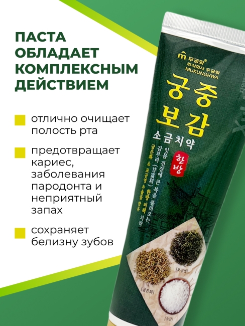 Mukunghwa Гелевая зубная паста с солью, аллантоином и растительными экстрактами Целебные травы Xyldent, 110 г