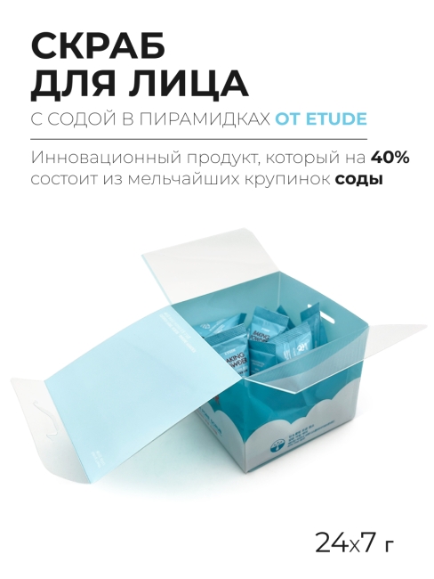 ETUDE Скраб для лица с содой Baking Powder Crunch Pore Scrub, 24x7 г ETUDE Скраб для лица с содой Baking Powder Crunch Pore Scrub, 24x7 г