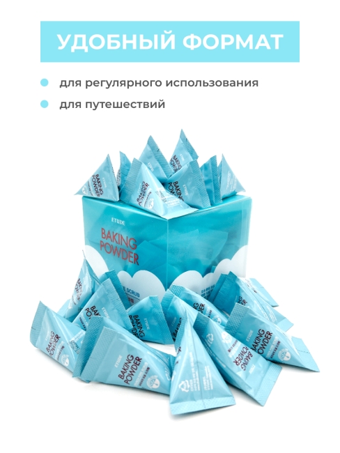 ETUDE Скраб для лица с содой Baking Powder Crunch Pore Scrub, 24x7 г ETUDE Скраб для лица с содой Baking Powder Crunch Pore Scrub, 24x7 г