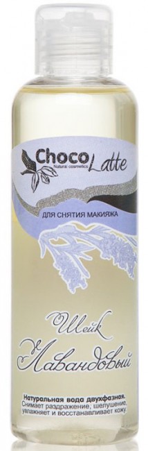 ChocoLatte Шейк Лавандовый двухфазное средство для снятия макияжа, 100 мл