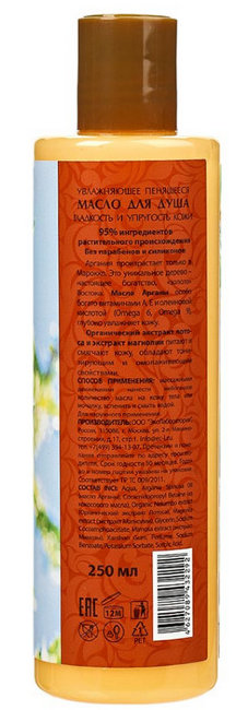 Ecolab Spa Argana Пенящееся масло для душа увлажняющее "Гладкость и Упругость кожи", 250 мл