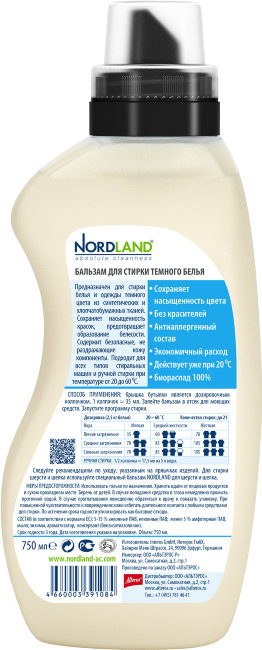 Nordland Black Бальзам для стирки темного белья, 750 мл., 21 стирка