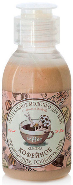Kleona Молочко для тела Кофейное, 100 мл Kleona Молочко для тела Кофейное, 100 мл