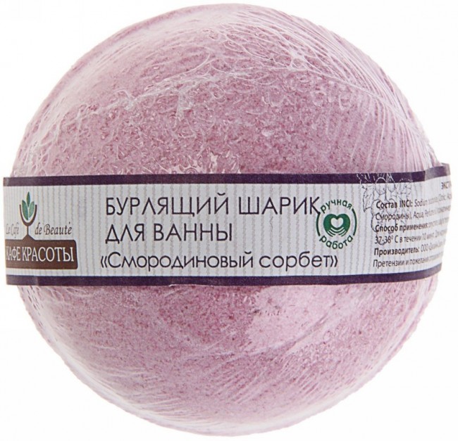 Кафе Красоты Бурлящий шарик для ванны "Смородиновый сорбет", 120 г Кафе Красоты Бурлящий шарик для ванны "Смородиновый сорбет", 120 г