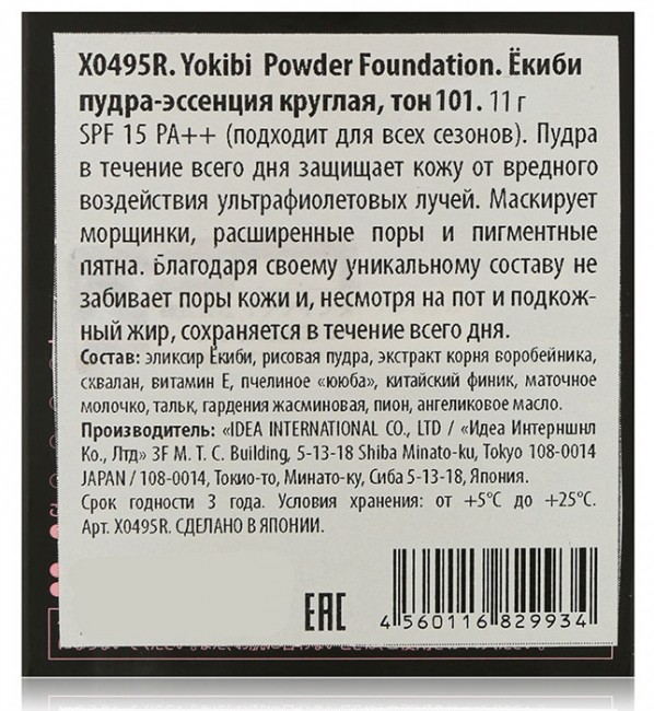 Yokibi Powder Foundation Компактная эссенция-пудра круглая Тон-200, 11 г