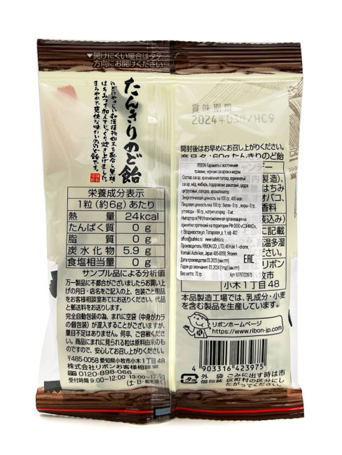 RIBON Карамель леденцовая от боли в горле с травами Tankiri Throat Lozenge 10 шт, 75 г