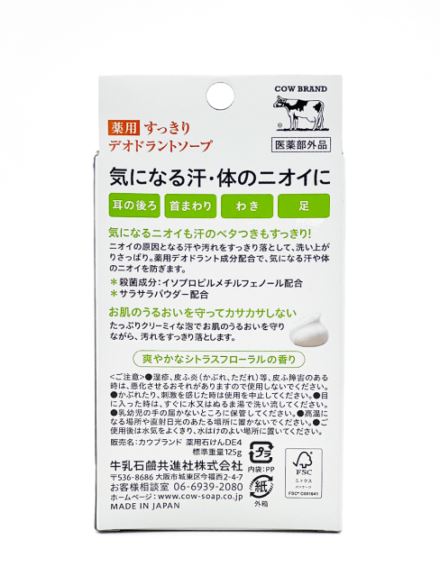 COW BRAND Дезодорирующее лечебное туалетное мыло для тела от неприятных запахов DE 2, 125 г COW BRAND Дезодорирующее лечебное туалетное мыло для тела от неприятных запахов DE 2, 125 г
