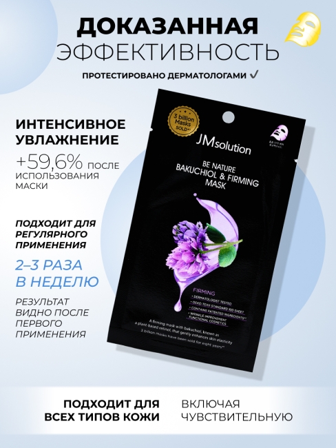 JMsolution Укрепляющая тканевая маска с бакучиолом Be Nature Bakuchiol & Firming Mask, 5 шт х 24 мл JMsolution Укрепляющая тканевая маска с бакучиолом Be Nature Bakuchiol & Firming Mask, 5 шт х 24 мл