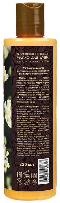 Ecolab SPA Karite Пенящееся масло для душа витаминное "Тонус и Молодость кожи ", 250 мл