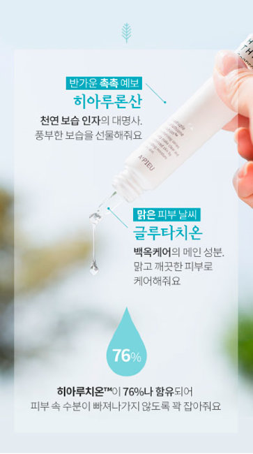 A'PIEU Hyaluthione Soonsoo Ampoule Глубоко увлажняющая ампульная сыворотка с глутатионом, 17 мл