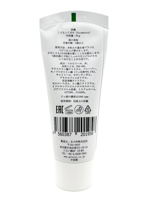 Gotayo Детская зубная паста Клубника Ringo Kids Strawberry, 50 г