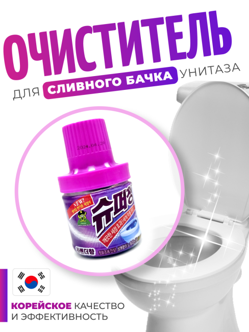 Sandokkaebi Очиститель для сливного бачка унитаза Лаванда флакон Super Chang Lavender, 180 г