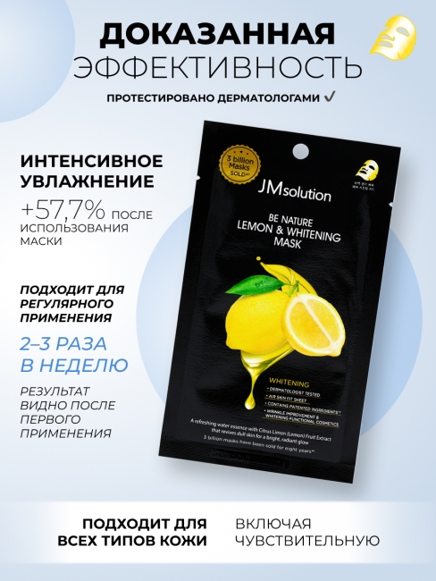 JMsolution Отбеливающая тканевая маска с экстрактом лимона Be Nature Lemon & Whitening Mask, 5 шт х 24 мл JMsolution Отбеливающая тканевая маска с экстрактом лимона Be Nature Lemon & Whitening Mask, 5 шт х 24 мл