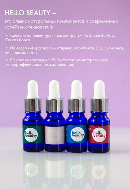 Hello Beauty Сыворотка для лица успокаивающая с морской ромашкой, 30 мл Hello Beauty Сыворотка для лица успокаивающая с морской ромашкой, 30 мл