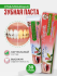 Rasyan Зубная паста травяная с гвоздикой, алоэ вера и листьями гуавы Herbal Toothpaste With Aloe Vera &amp; Guava Leaf, 30 г