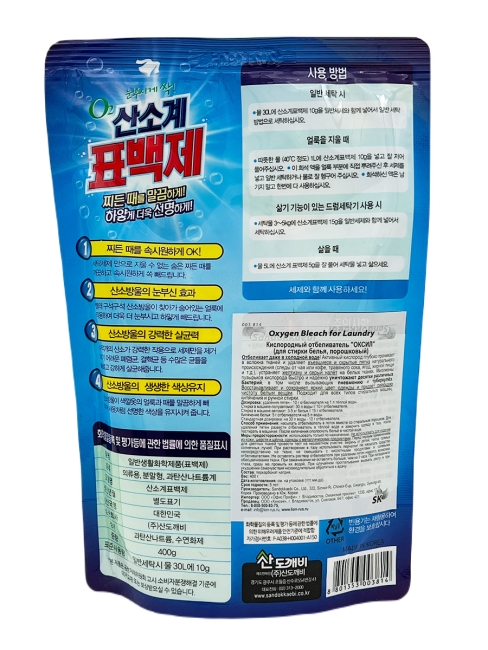 Sandokkaebi Кислородный отбеливатель ОКСИЛ для стирки белья, порошковый Oxigen Bleach For Laundry, 400 г Sandokkaebi Кислородный отбеливатель ОКСИЛ для стирки белья, порошковый Oxigen Bleach For Laundry, 400 г