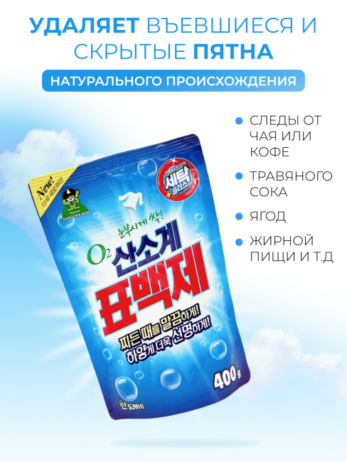 Sandokkaebi Кислородный отбеливатель ОКСИЛ для стирки белья, порошковый Oxigen Bleach For Laundry, 400 г Sandokkaebi Кислородный отбеливатель ОКСИЛ для стирки белья, порошковый Oxigen Bleach For Laundry, 400 г