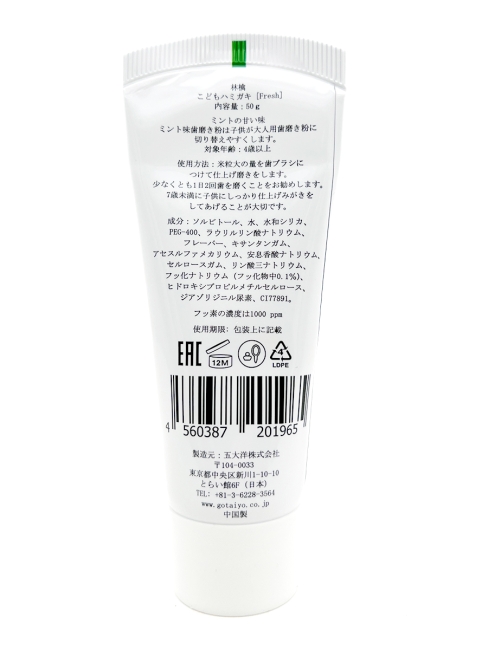 Gotayo Детская зубная паста с 4 лет освежающая Ringo Kids Fresh, 50 г