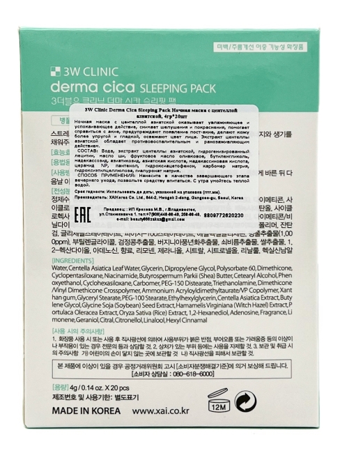 3W Clinic Ночная маска для лица с центеллой азиатской Derma Cica Sleeping Pack, 20 шт х 4 г