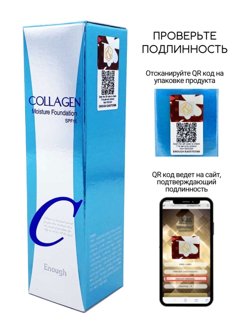 Enough Collagen Moisture Foundation SPF 15 №23 Увлажняющий тональный крем с коллагеном Тон 23 (Тёмный беж), 100 мл Enough Collagen Moisture Foundation SPF 15 №23 Увлажняющий тональный крем с коллагеном Тон 23 (Тёмный беж), 100 мл