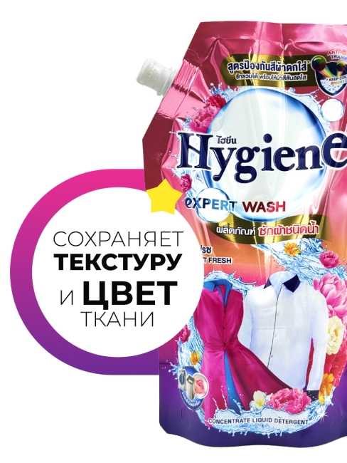 Hygiene Гель-концентрат для стирки цветных и белых тканей парфюмированный Свежий букет Expert Wash Bouquet Fresh, 520 мл Hygiene Гель-концентрат для стирки цветных и белых тканей парфюмированный Свежий букет Expert Wash Bouquet Fresh, 520 мл