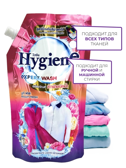 Hygiene Гель-концентрат для стирки цветных и белых тканей парфюмированный Свежий букет Expert Wash Bouquet Fresh, 520 мл Hygiene Гель-концентрат для стирки цветных и белых тканей парфюмированный Свежий букет Expert Wash Bouquet Fresh, 520 мл