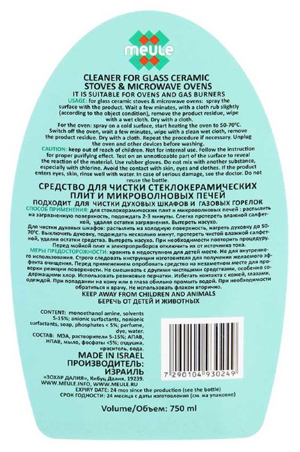 Meule Ovens Cleaner средство для чистки стеклокерамических поверхностей и микроволновых печей, 750 мл Meule Ovens Cleaner средство для чистки стеклокерамических поверхностей и микроволновых печей, 750 мл