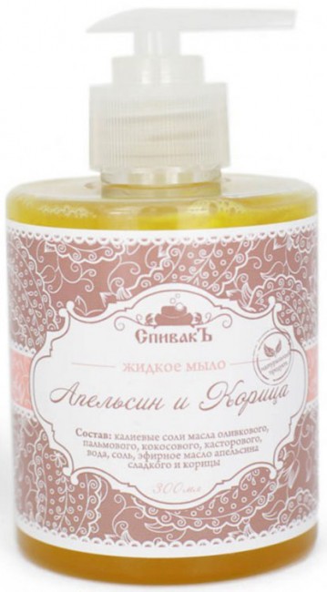 СпивакЪ Жидкое мыло Апельсин и корица, 300 мл