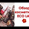 Ecolab Marocco body Крем-баттер для тела Питательный, 150 мл