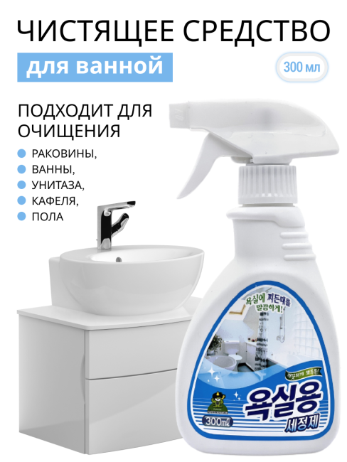 Sandokkaebi Чистящее средство для ванной с распылителем Супер Клинер, 300 мл Sandokkaebi Чистящее средство для ванной с распылителем Супер Клинер, 300 мл