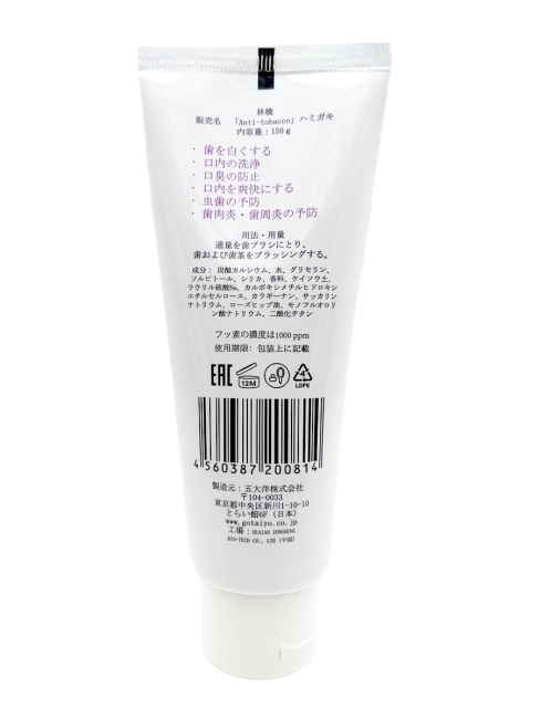 Gotayo Зубная паста отбеливающая для курильщиков Ringo Anti-tobacco, 150 г