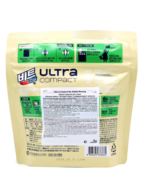 LION Капсулы для стирки с кондиционером аромат Лесные травы Ultra Compact No Added Rinsing, 40 шт x 8 г 