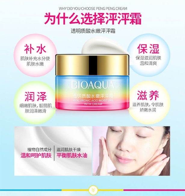 Bioaqua Peng Peng Hyaluronic Acid Cream Крем для лица с гиалуроновой кислотой, 50 г
