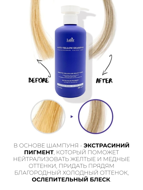 La'dor Оттеночный шампунь для устранения желтизны на светлых волосах Anti Yellow Shampoo, 300 мл