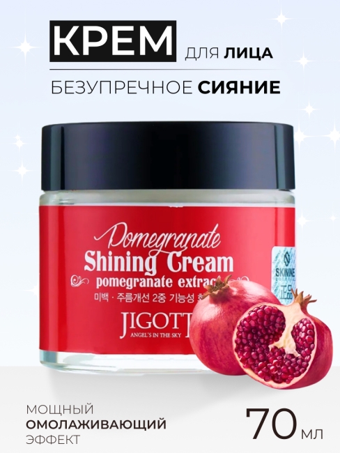 Jigott Крем для лица с экстрактом граната Pomegranate Shining Cream, 70 мл Jigott Крем для лица с экстрактом граната Pomegranate Shining Cream, 70 мл
