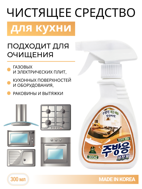 Sandokkaebi Чистящее средство для кухни с распылителем Супер Клинер, 300 мл