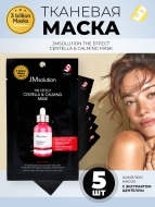 JMsolution Тканевая маска для лица с экстрактом центеллы The Effect Centella & Calming Mask, 5 шт х 24 мл JMsolution Тканевая маска для лица с экстрактом центеллы The Effect Centella & Calming Mask, 5 шт х 24 мл