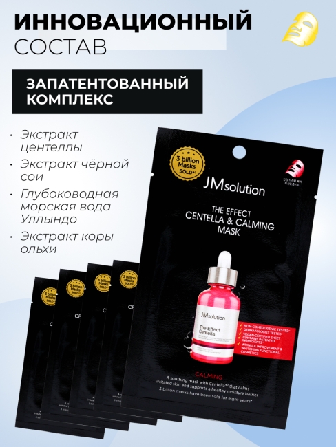 JMsolution Тканевая маска для лица с экстрактом центеллы The Effect Centella & Calming Mask, 5 шт х 24 мл JMsolution Тканевая маска для лица с экстрактом центеллы The Effect Centella & Calming Mask, 5 шт х 24 мл