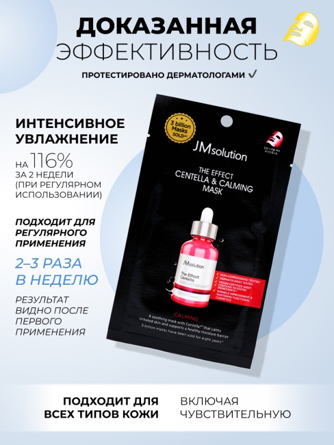 JMsolution Тканевая маска для лица с экстрактом центеллы The Effect Centella & Calming Mask, 5 шт х 24 мл JMsolution Тканевая маска для лица с экстрактом центеллы The Effect Centella & Calming Mask, 5 шт х 24 мл