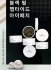 The Skin House Black Pearl Peptide Patch Гидрогелевые патчи с пептидами и экстрактом чёрного жемчуга, 60 шт The Skin House Black Pearl Peptide Patch Гидрогелевые патчи с пептидами и экстрактом чёрного жемчуга, 60 шт
